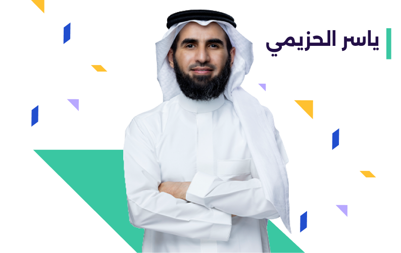 ياسر الحزيمي